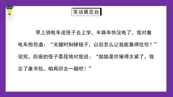 统编版语文五年级下册 第八单元  口语交际：我们都来讲笑话 课件