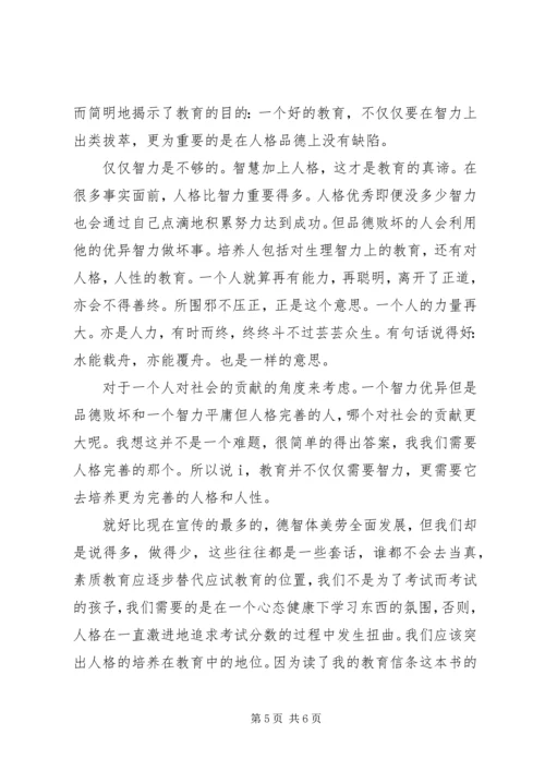 学习教育学原理的心得,感想 (2).docx