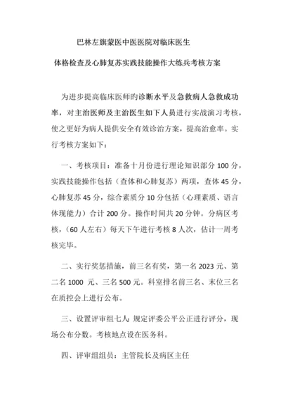 查体及心肺复苏临床医生实践操作考核方案.docx