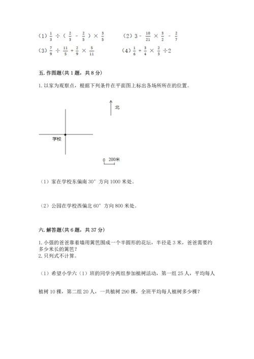 小学六年级上册数学期末测试卷及参考答案【典型题】.docx
