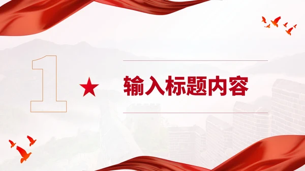 红色党政风走进革命文物，学习革命精神PPT模板