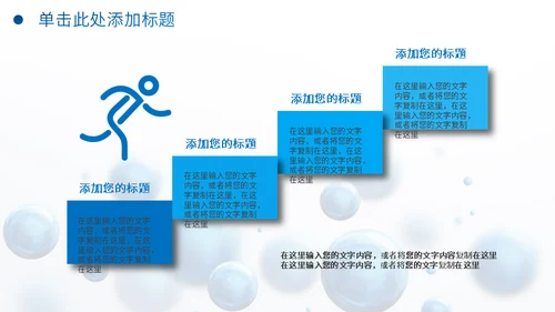 圆形泡泡3D体立感述职报告通用PPT模板