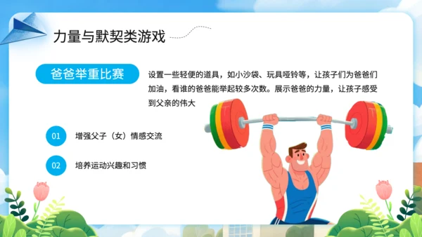 蓝色插画风父亲节社区亲子活动策划PPT
