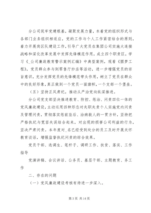 企业党支部工作鉴定总结.docx