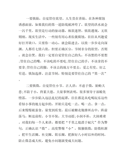 纪委书记集体廉政谈话讲话提纲