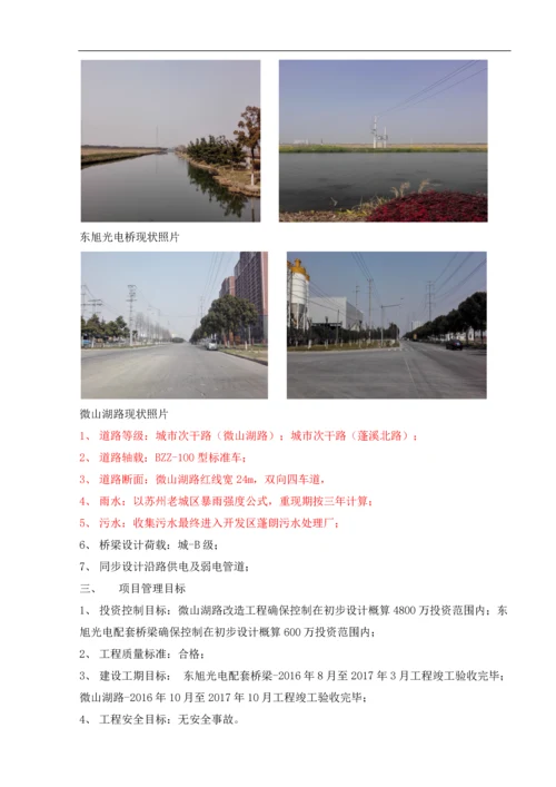 道路桥梁配套工程代建管理规划93页.docx