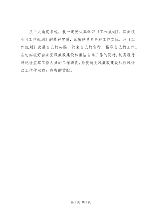 惩治和预防腐败体系工作规划学习心得体会.docx