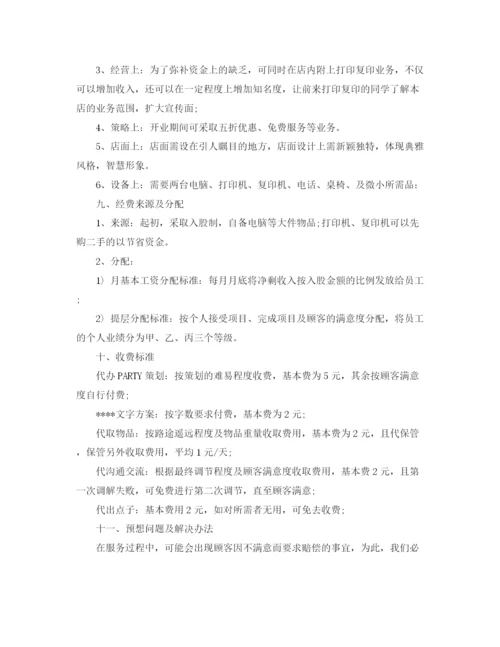 精编之大学生自主创业计划书.docx