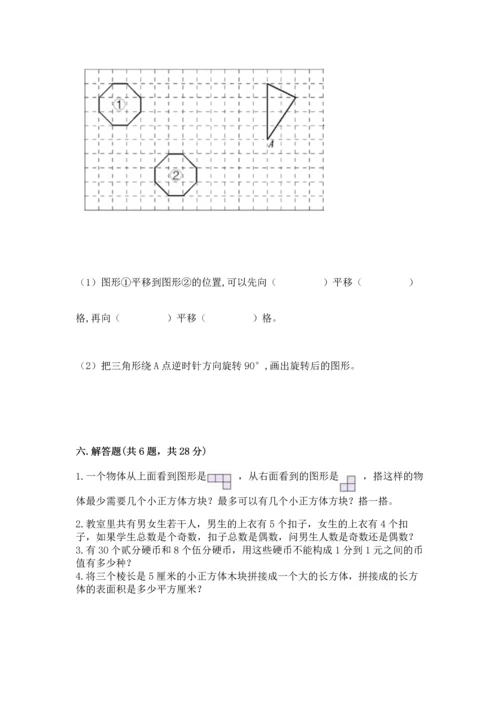 人教版数学五年级下册期末测试卷（精选题）word版.docx