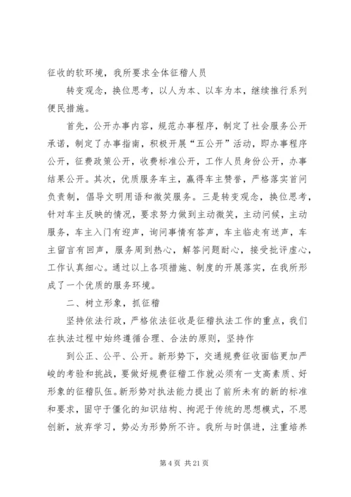 交通征稽所总结.docx