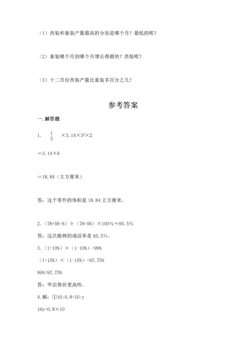 六年级小升初数学解决问题50道（研优卷）.docx