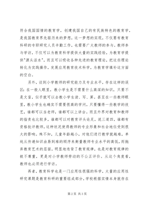 赴台访学心得体会 (2).docx