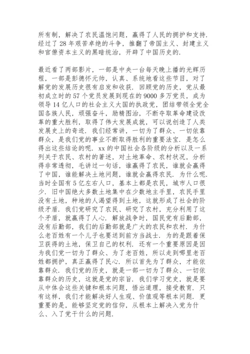 讲党史党课材料3篇.docx