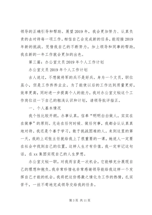 文员个人工作计划(精选多篇).docx