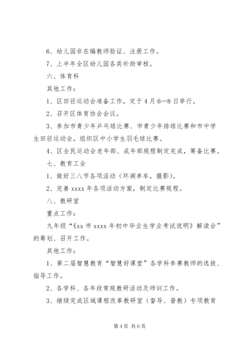 教育局XX年3月份各科室主要工作计划.docx