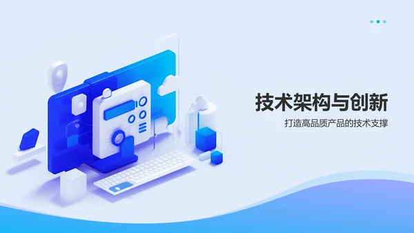蓝色3D风信息技术与软件行业PPT模板