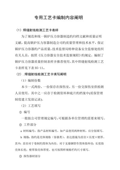 无损检测X射线标准工艺卡内容及编制.docx