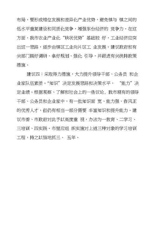 以科学发展观指导东台经济社会大突破、新跨越