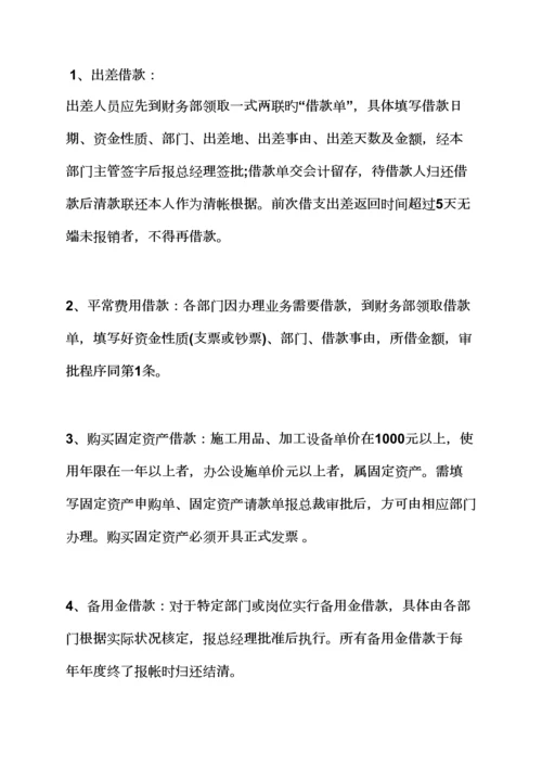 会计部门全新规章新版制度是.docx