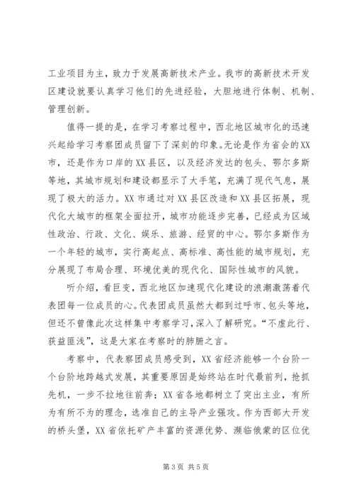 市党政代表团北上学习考察综述之一.docx