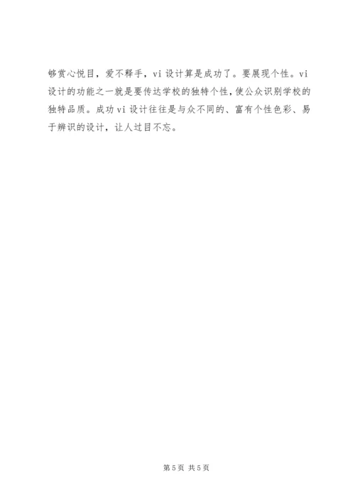 公共形象策划书范文合集 (3).docx