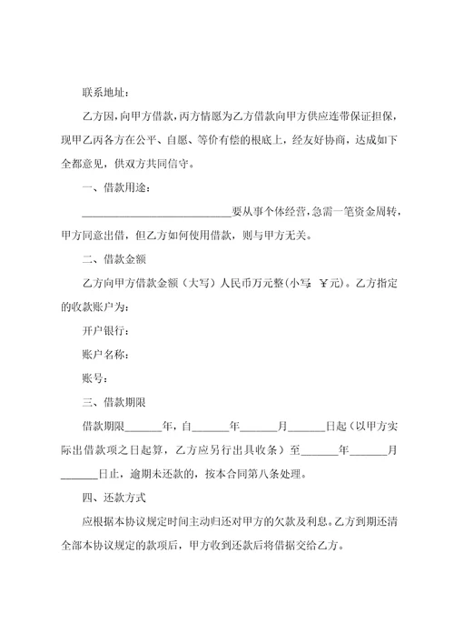 2023年个人向个人借款合同电子版电子版个人借款合同十三篇