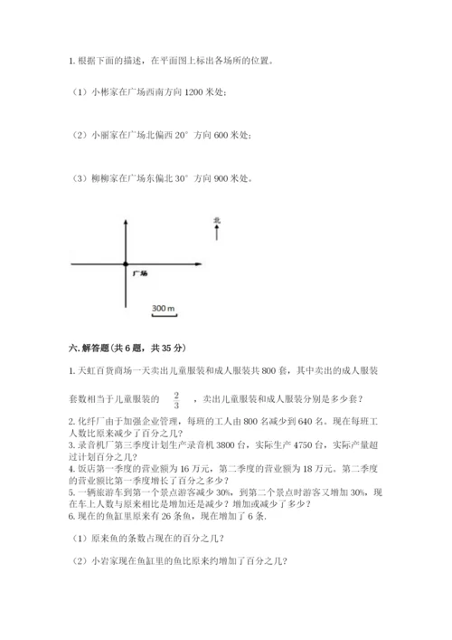 人教版数学六年级上册期末考试卷附完整答案【夺冠】.docx