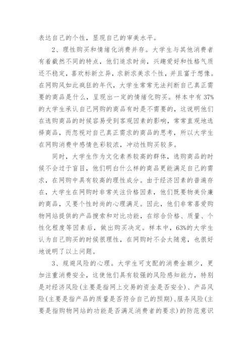 大学生学术论文挑战杯作品.docx