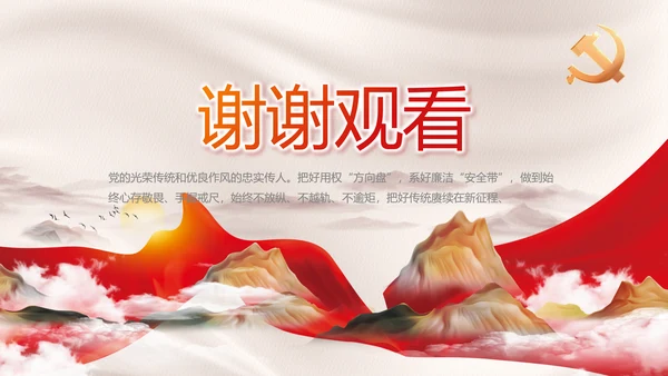 党支部党史学习教育工作总结动态PPT