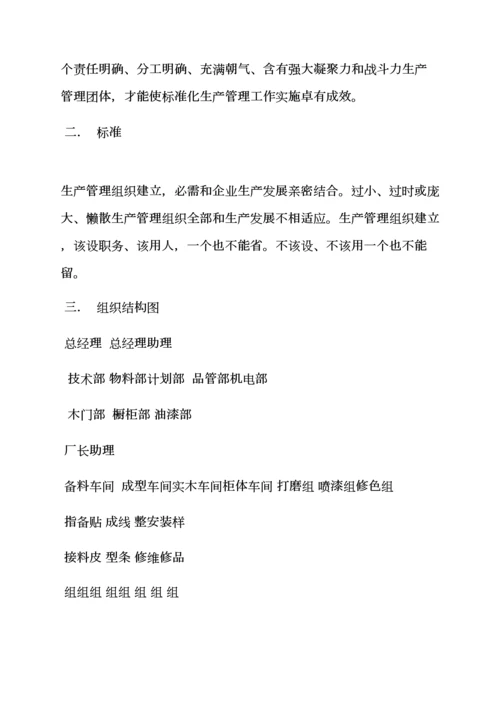 木门厂专项规章新规制度.docx