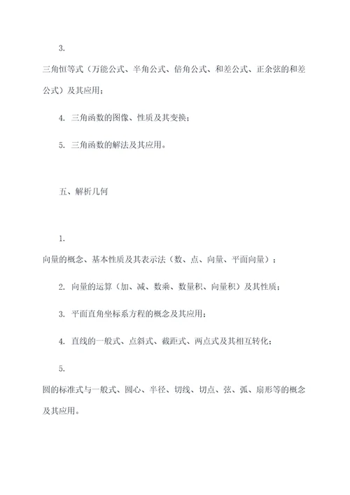 广西高一数学下册总知识点