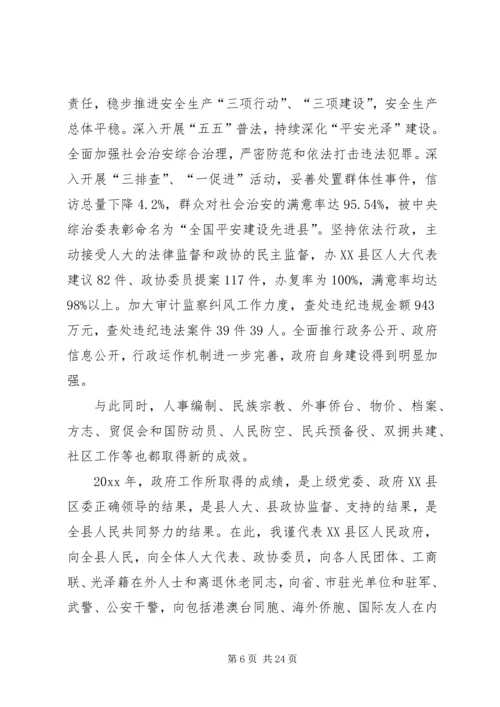 县长作县政府工作报告.docx
