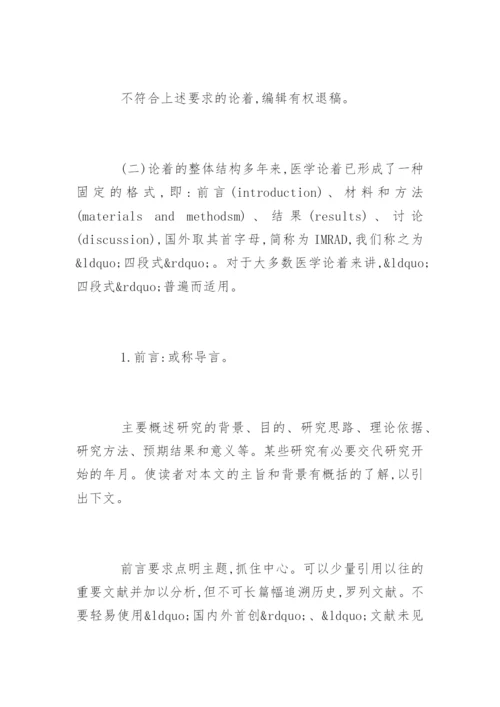 医学论文的种类及规范.docx