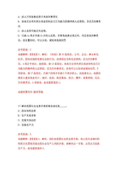 2022年02月西北工业大学化学与化工学院自聘招考聘用练习题及答案（第9版）