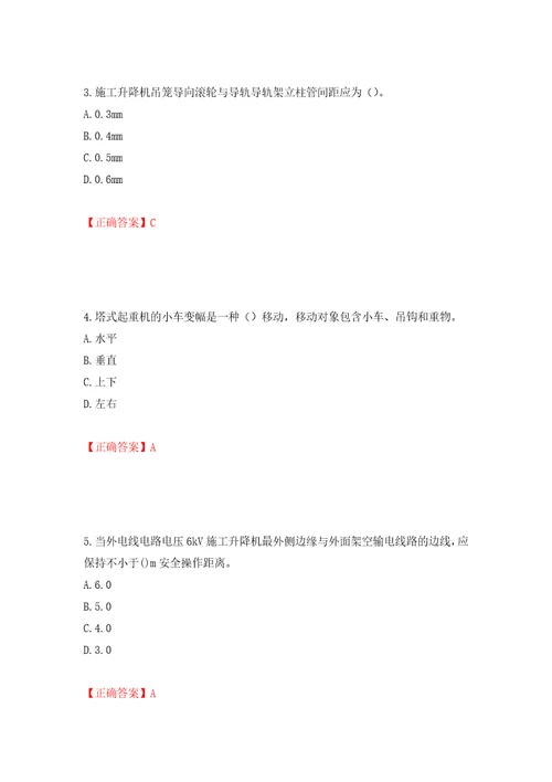 建筑起重机械安装拆卸工、维修工全考点模拟卷及参考答案第39套