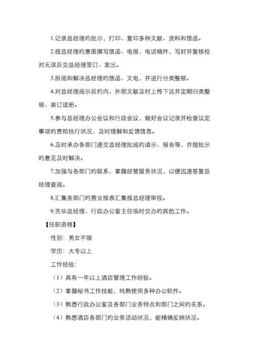 行政办公室运转手册.docx