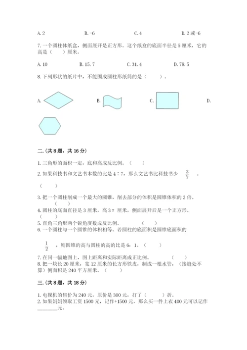 人教版数学六年级下册试题期末模拟检测卷含答案（突破训练）.docx