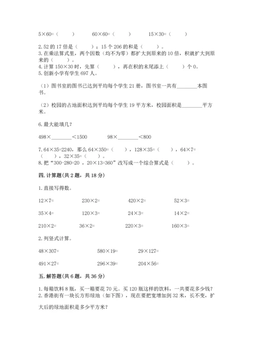 苏教版四年级下册数学第三单元 三位数乘两位数 测试卷（完整版）word版.docx