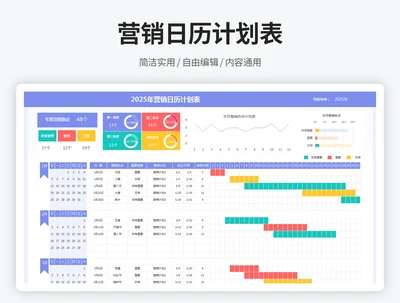 营销日历计划表