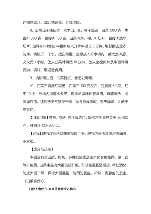 中医食疗保健方法