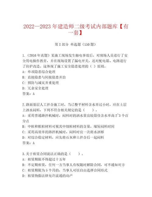 内部建造师二级考试完整版预热题