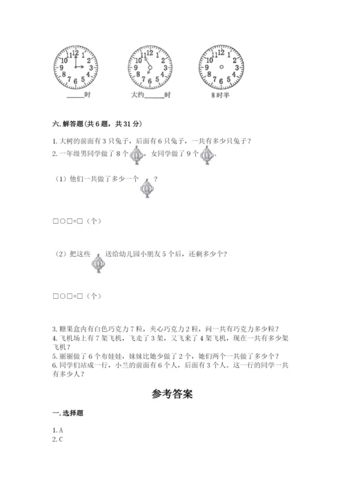 人教版一年级上册数学期末测试卷（能力提升）word版.docx