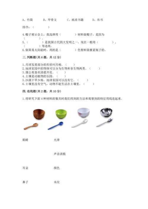 教科版科学二年级上册《期末测试卷》含答案【培优b卷】.docx