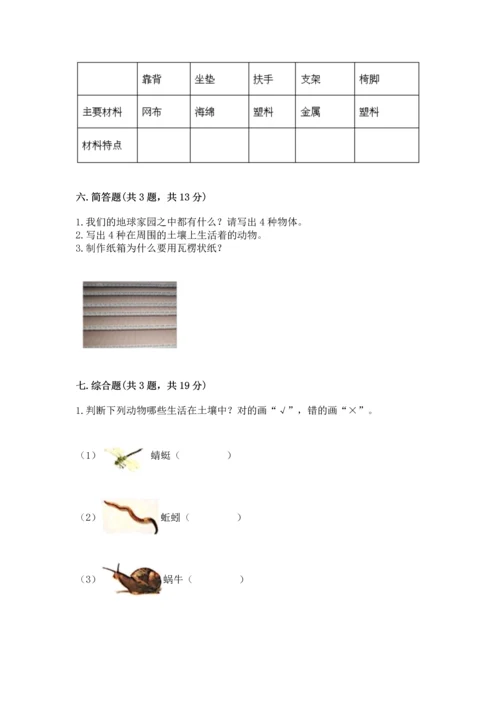 教科版二年级上册科学期末测试卷【精华版】.docx