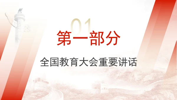 2024全国教育大会重要讲话学习大力弘扬教育家精神党课ppt课件