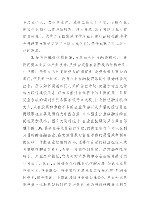 民间资本与金融对经济发展的助力研究论文.docx