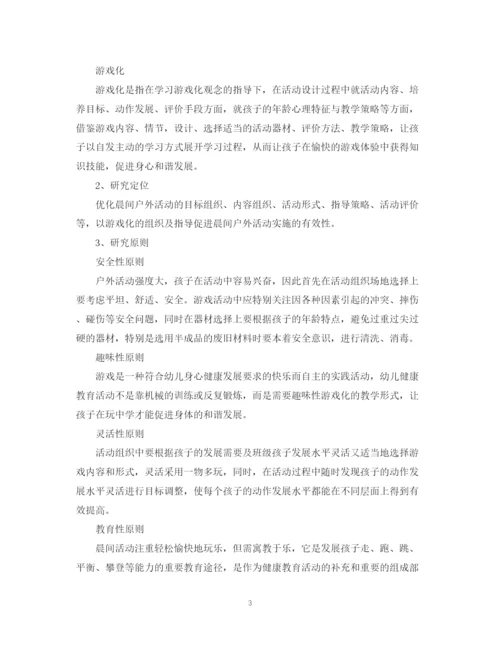 精编之幼儿园课题研究计划范文.docx