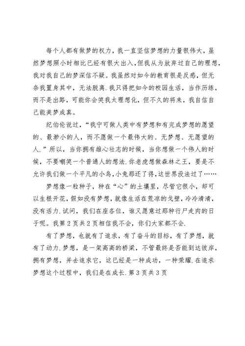 奋斗演讲稿：为了实现理想与奋斗演讲稿：为理想而奋斗