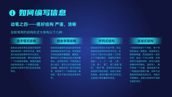 蓝色科技风信息写作培训PPT课件