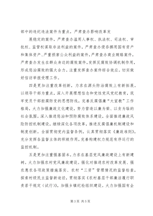 市纪委在第五次党代会上的工作报告传达提纲 (2).docx